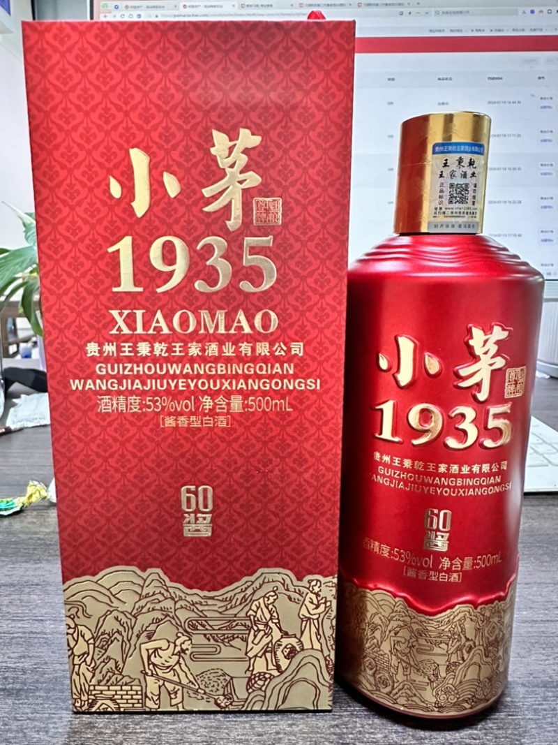 小茅1935酱香型53度500ml整箱原厂正品