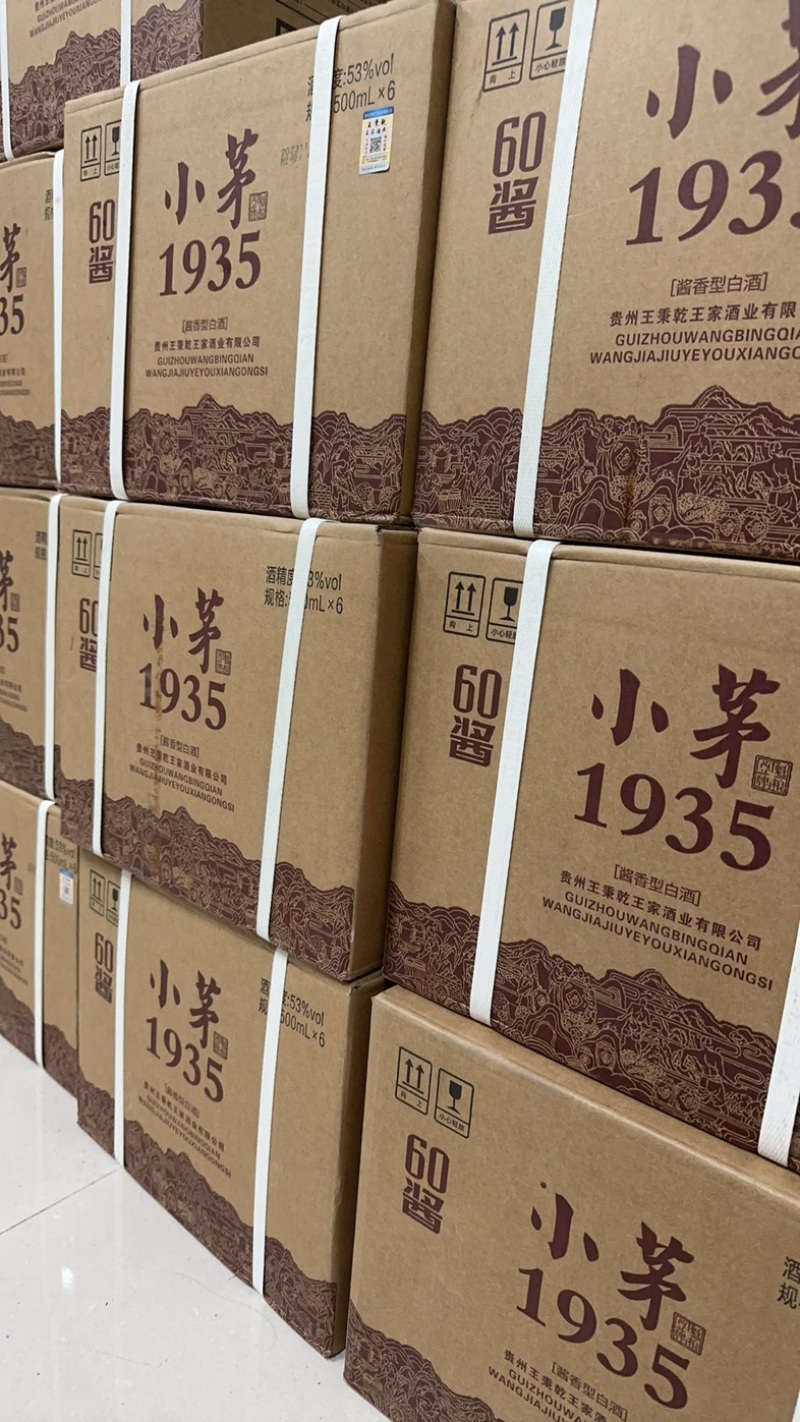 小茅1935酱香型53度500ml整箱原厂正品