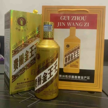 正品茅台镇贵州金王子53度酱香型白酒整箱批发