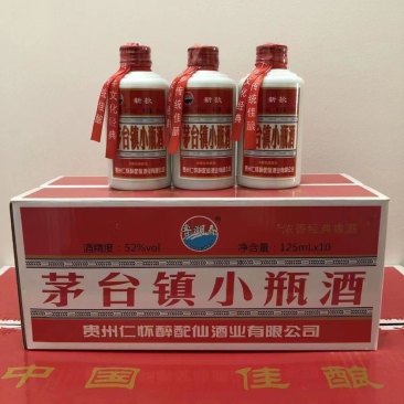 茅台镇小瓶酒酱香型52度125ml整箱装