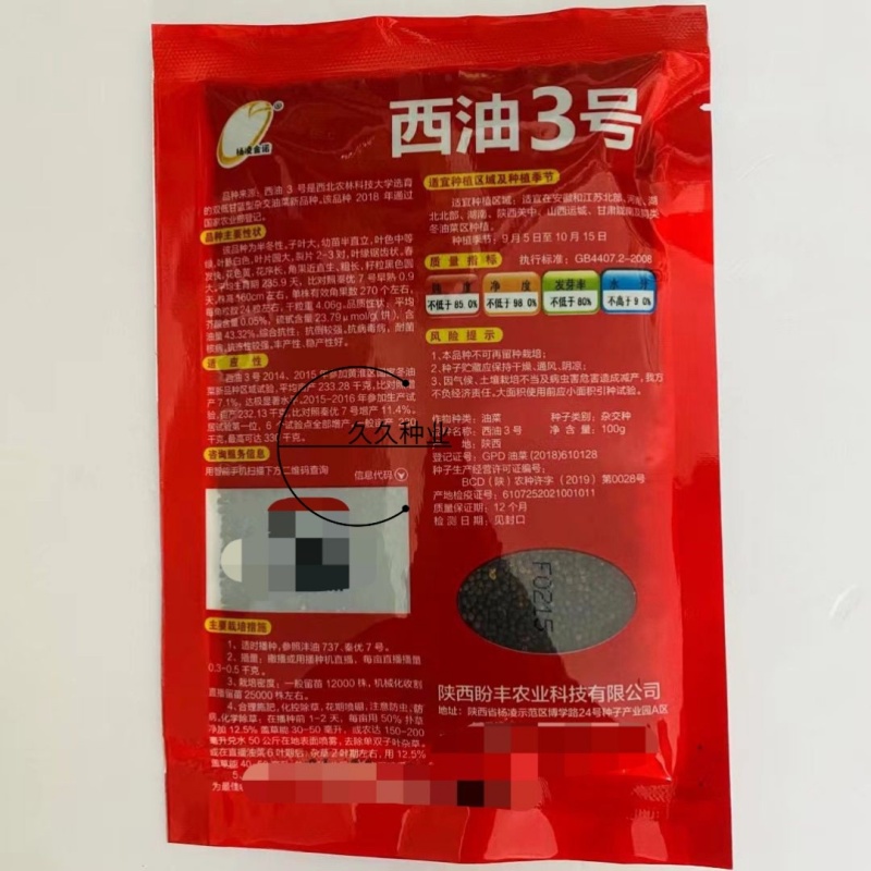 西油3号油菜种子双低甘蓝型半冬性抗倒伏抗病大黑籽高产丰产