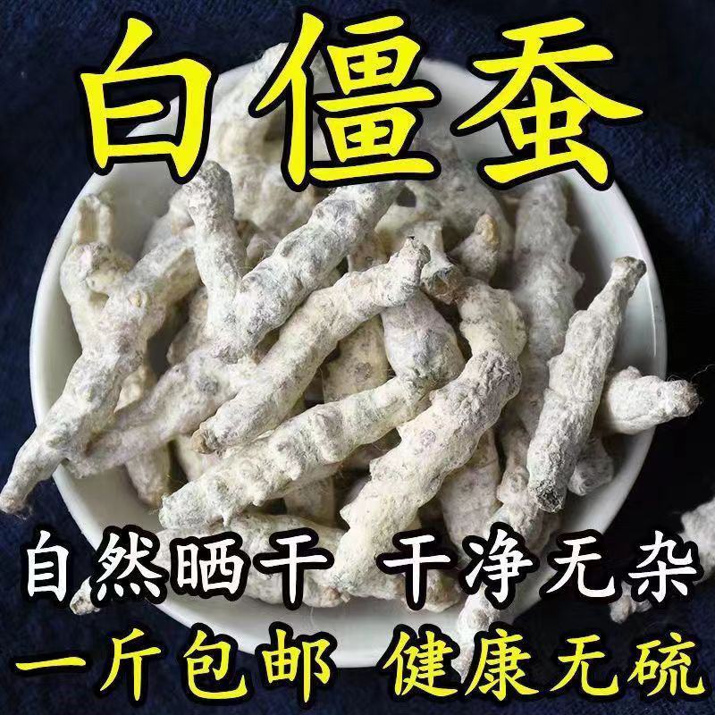 僵蚕、白僵蚕、僵虫、天虫、支持药检、新货、包邮、代磨粉