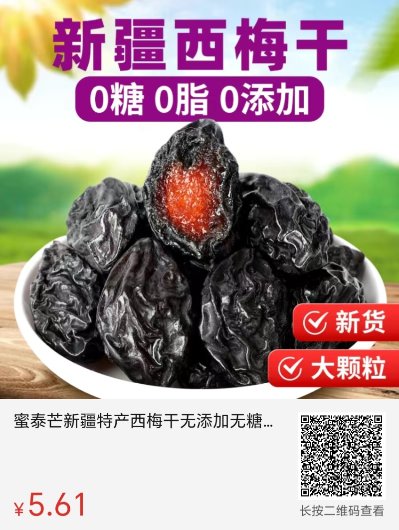 【精品】乌兹别克西梅干，直供电商平台，产地直发，一手货源