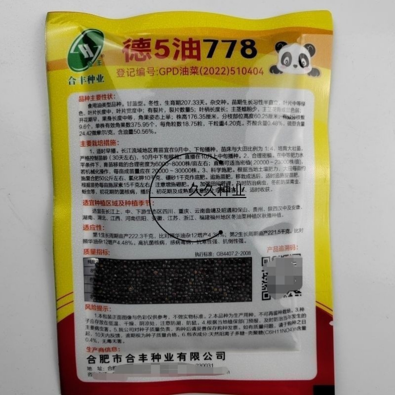 德5油778油菜种籽甘蓝型高产抗病耐寒榨油出油率高食用油