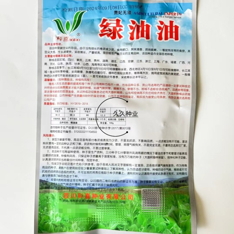 科喜绿油油嫩豌豆尖种子四季易种盆栽阳台很好吃蔬菜种子