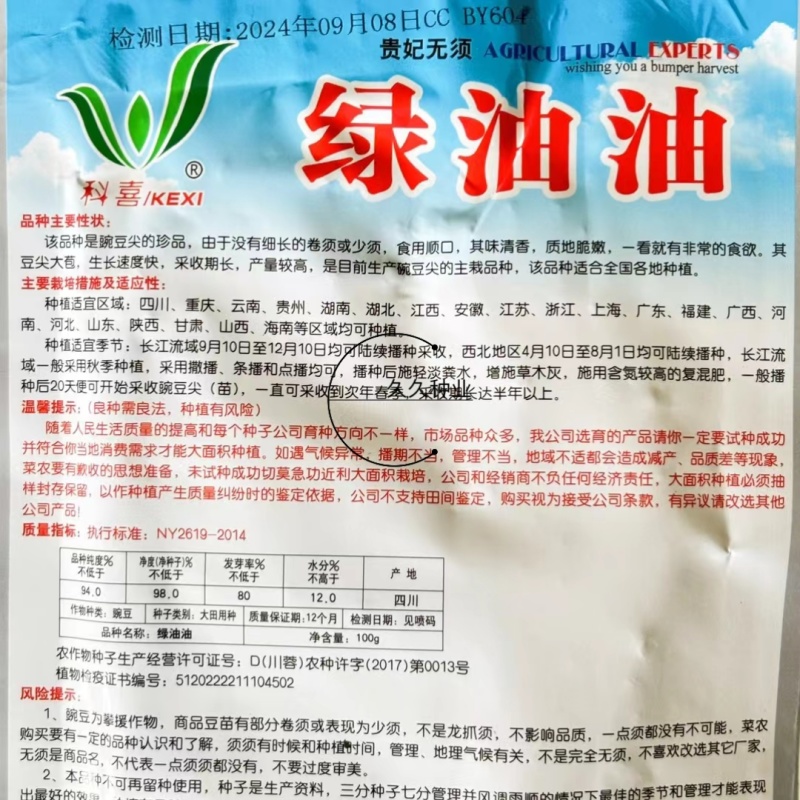 科喜绿油油嫩豌豆尖种子四季易种盆栽阳台很好吃蔬菜种子