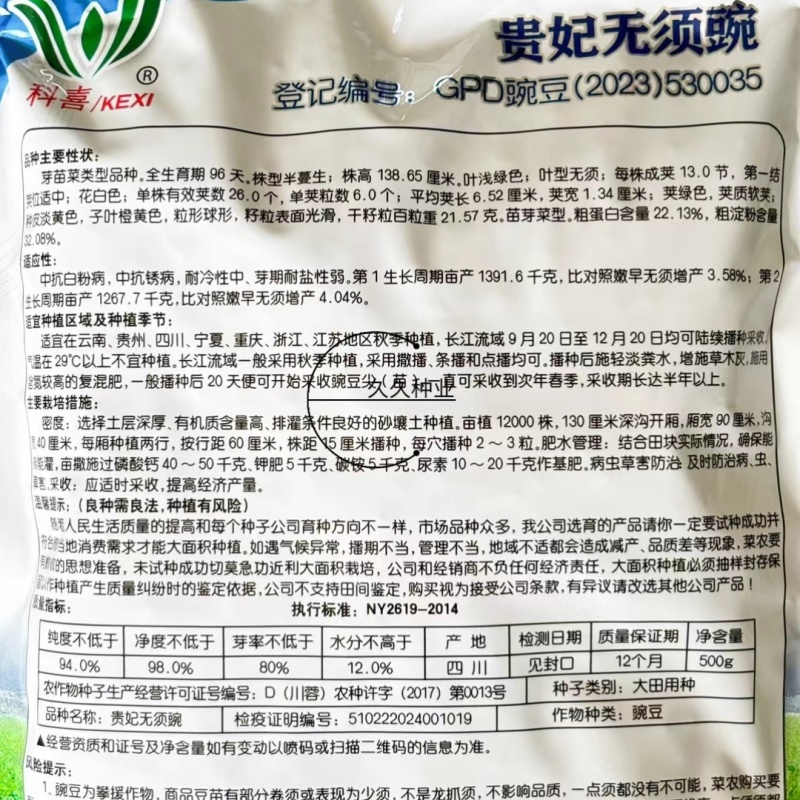 科喜大无须嫩豌豆苗种子豌豆种子绿油油豌豆芽苗菜种子