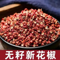 甘肃陇南武都区大红袍花椒一手货源批发品质保证价格美丽