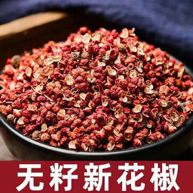 甘肃陇南武都区大红袍花椒一手货源批发品质保证价格美丽