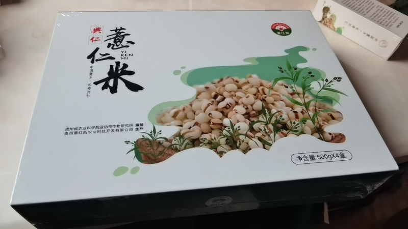 兴仁薏仁米礼盒装450g*4一盒包邮