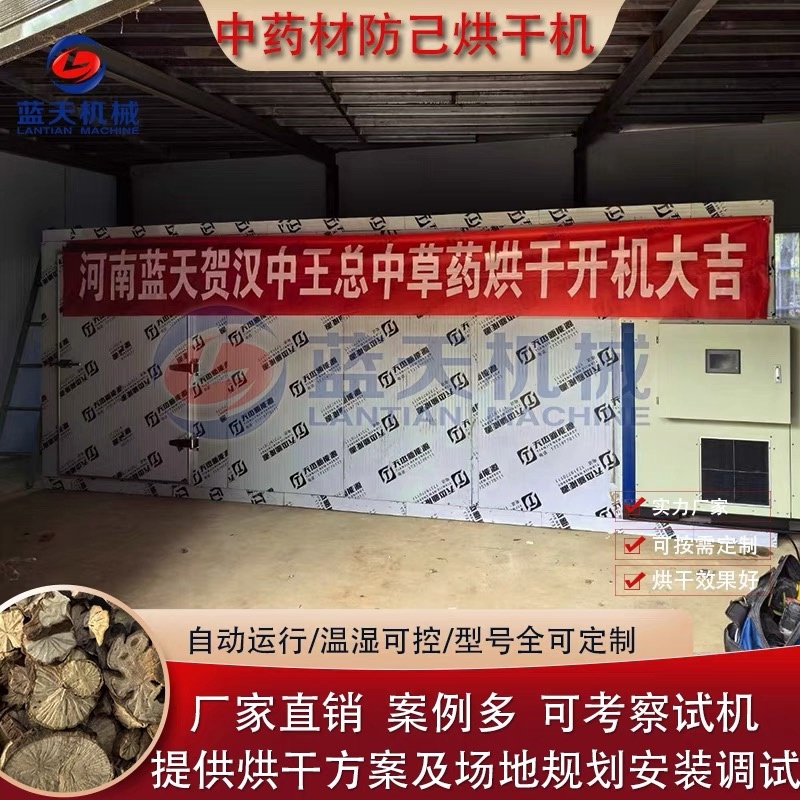 中药材粉防己烘干机汉防己旱防己烘干设备防己切片干燥机