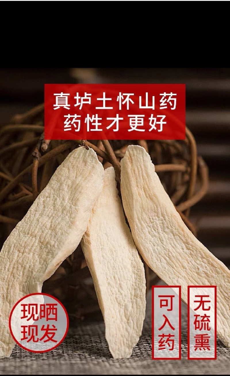 山药片无硫怀山片铁棍山药片全国发货