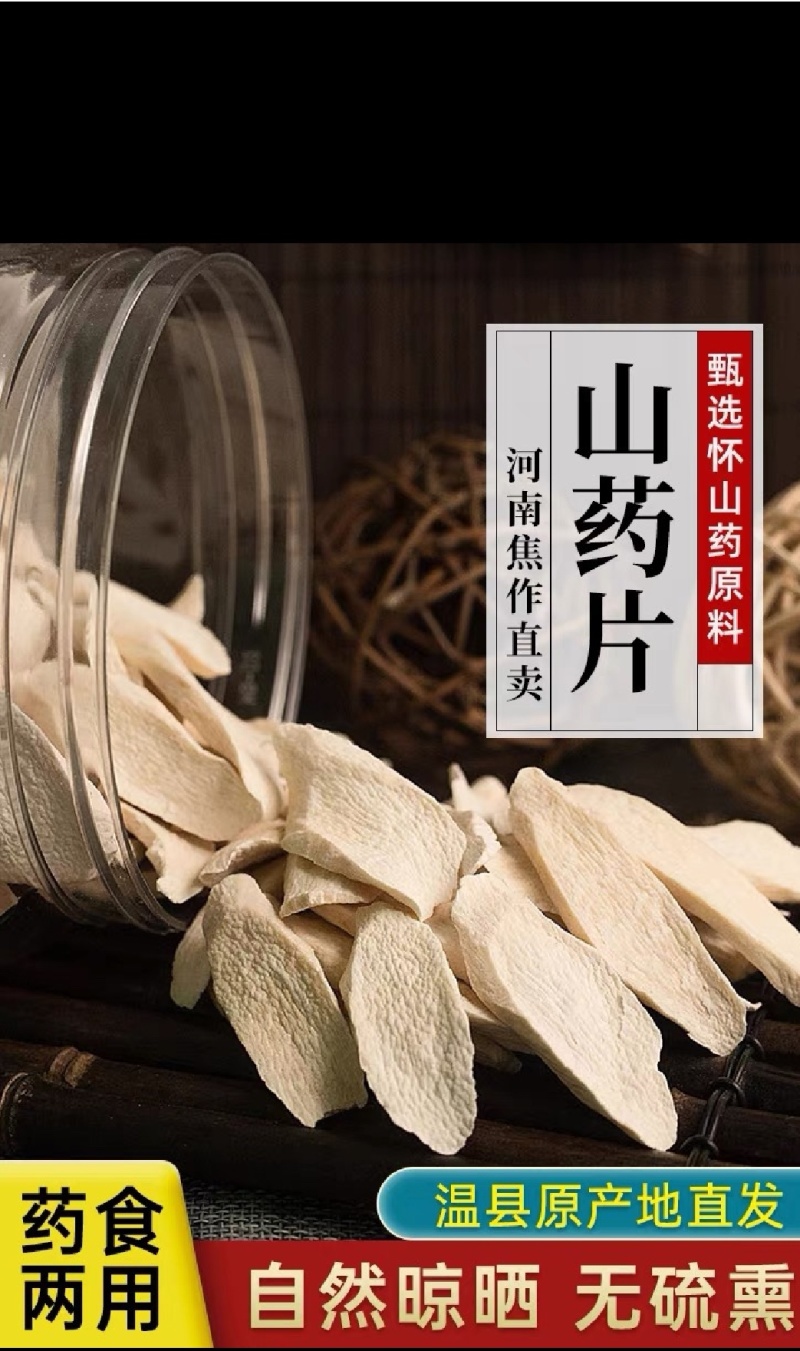 山药片无硫怀山片铁棍山药片全国发货