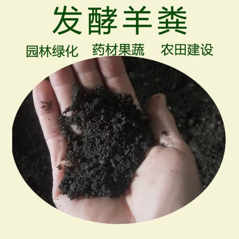 发酵羊粪粉状一袋80斤