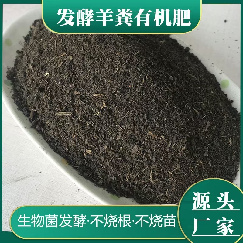 发酵羊粪粉状一袋80斤