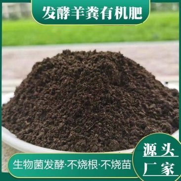 发酵羊粪粉状一袋80斤