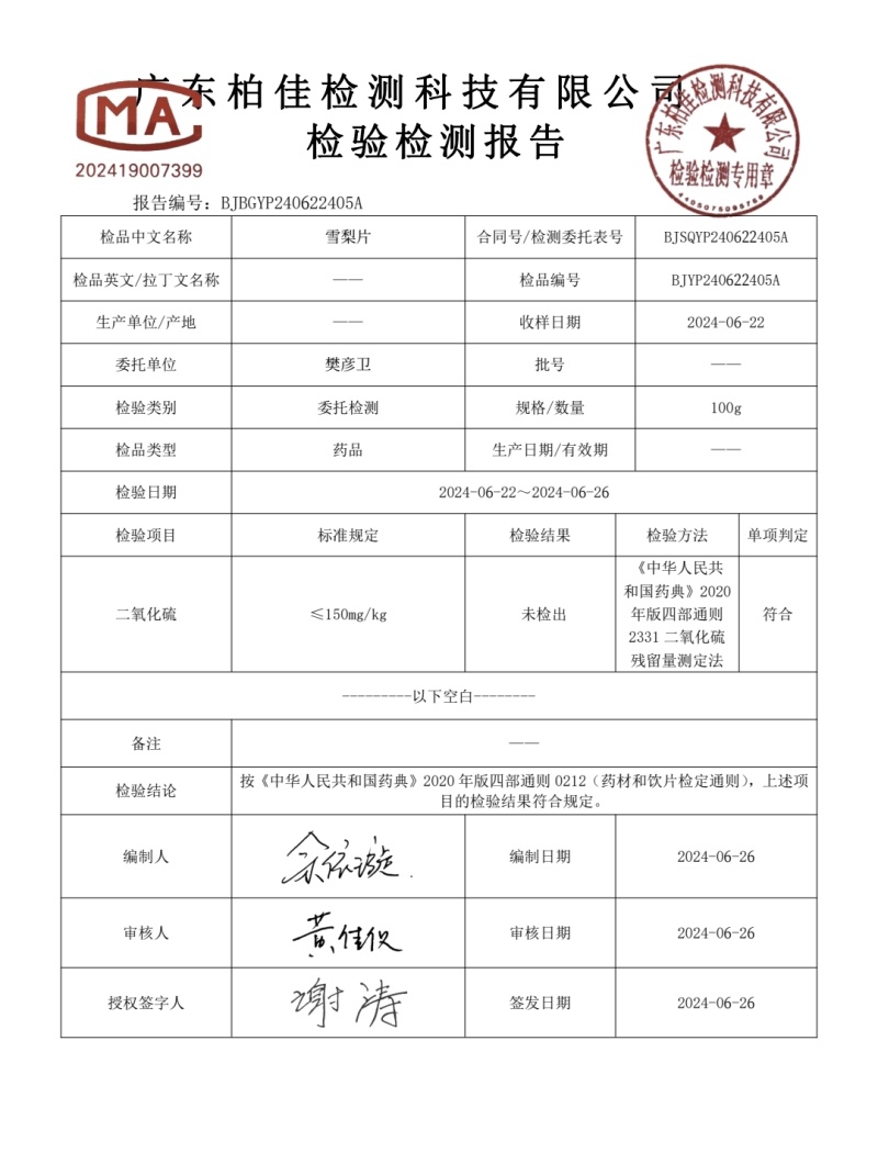 雪梨干雪花梨片电商货批发有全检合格有检测报告联系