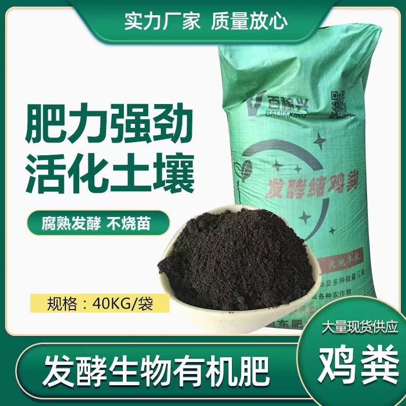 发酵鸡粪有机肥蔬菜大棚种植专用肥现货速发