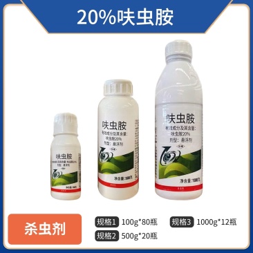 20%呋虫胺（悬浮剂），正品保障，假一赔十，量大价优
