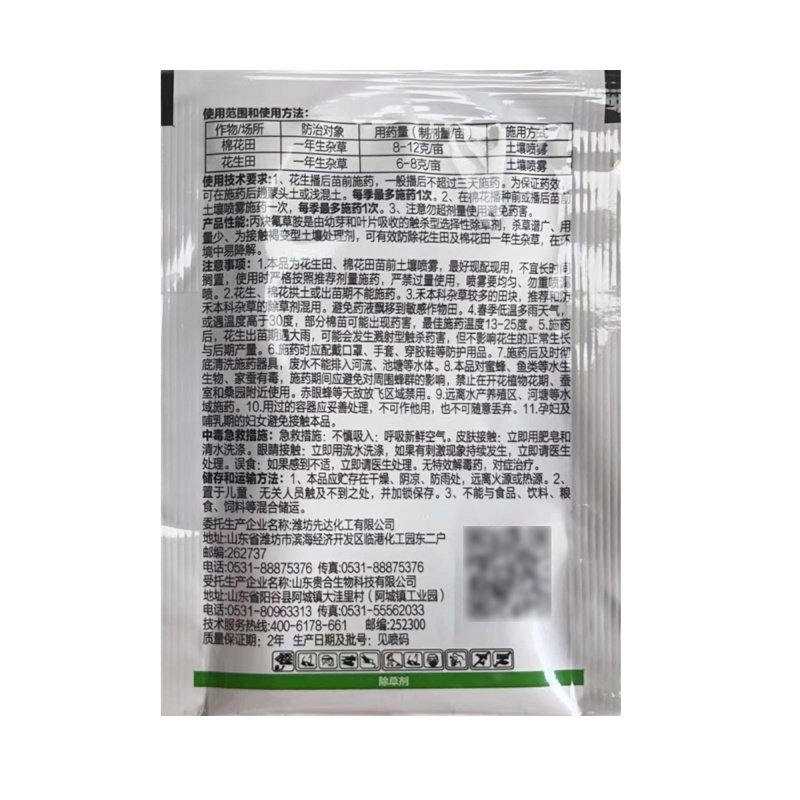 50%丙炔氟草胺（可湿性粉剂）正品保障，假一赔十量大价优