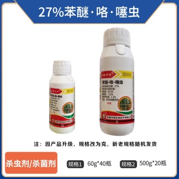 27%苯醚咯噻虫（种子处理悬浮剂），正品保障，假一赔十