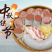 【红血肠】正宗血肠现做现发