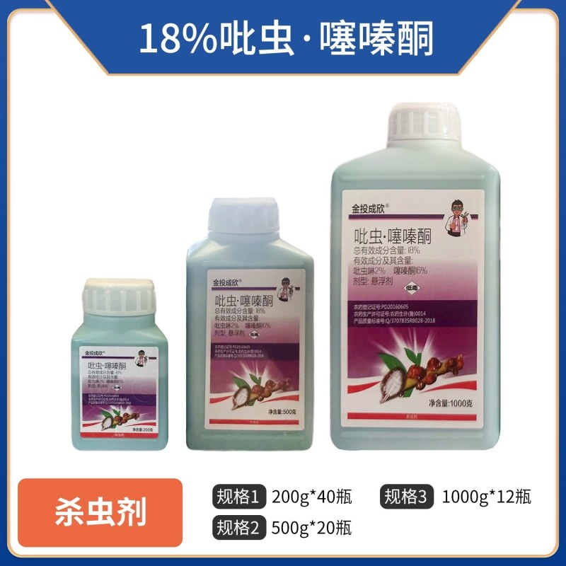 18%吡虫噻嗪酮，针对蚧壳虫，飞虱，木虱等，正品保障
