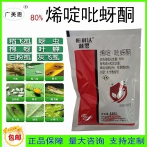 80%烯啶吡蚜酮干混悬剂