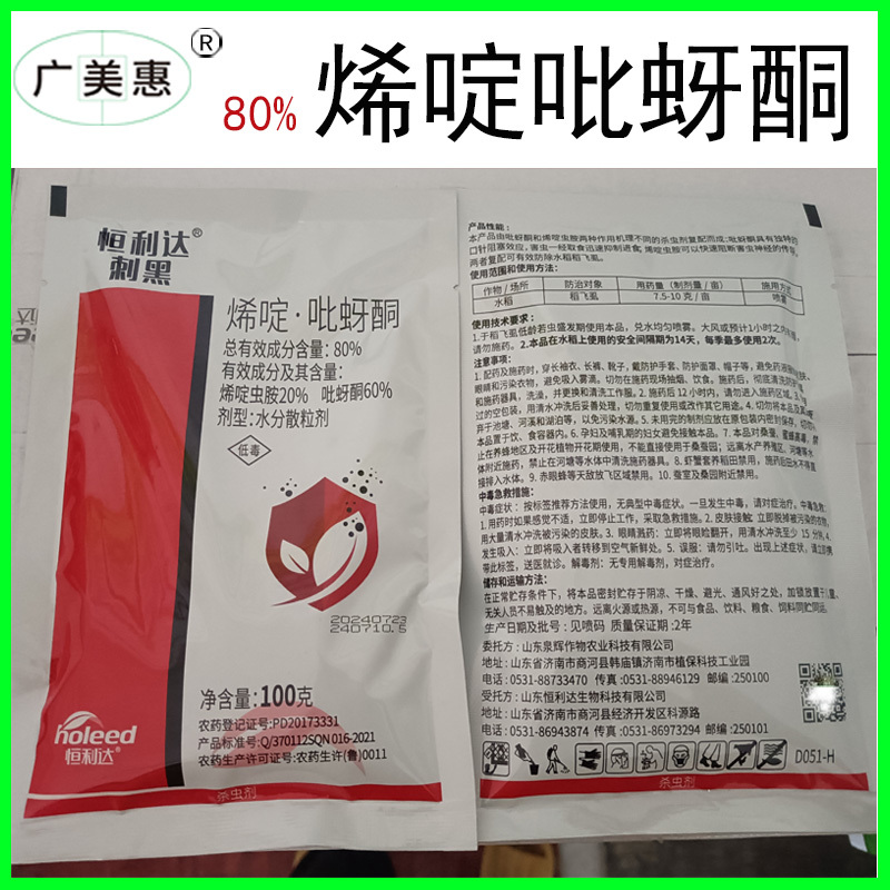 80%烯啶吡蚜酮干混悬剂