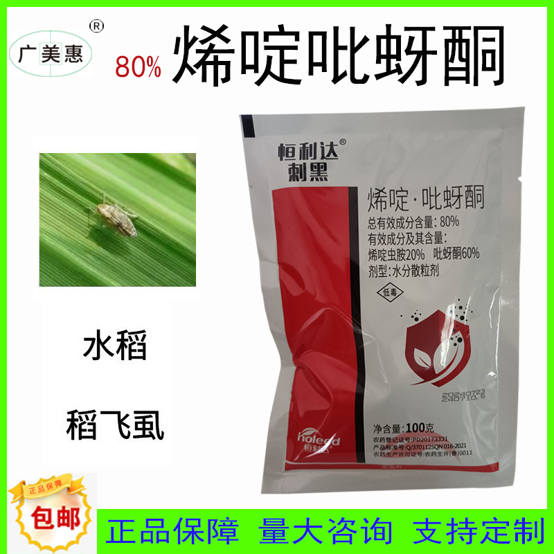 80%烯啶吡蚜酮干混悬剂