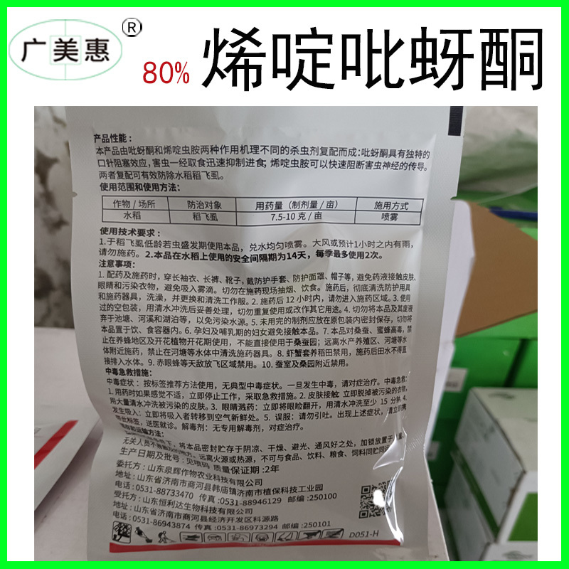 80%烯啶吡蚜酮干混悬剂