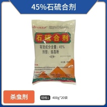 45%石硫合剂，清园，正品保障，量大优惠，欢迎选购