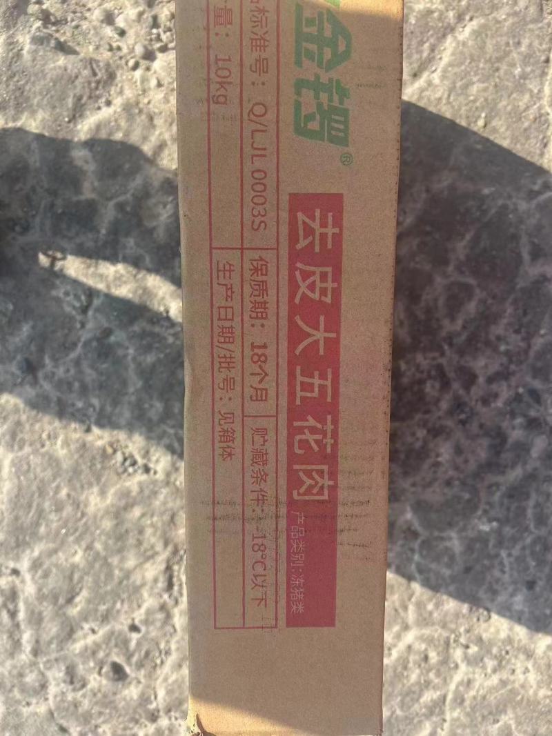 金锣去皮五花肉，10.5块一斤，颜色鲜亮，分层好