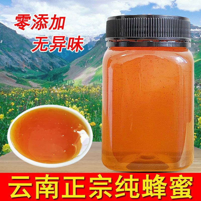 【优选】云南野生蜂蜜，深山天然蜂蜜，品质保证欢迎采购