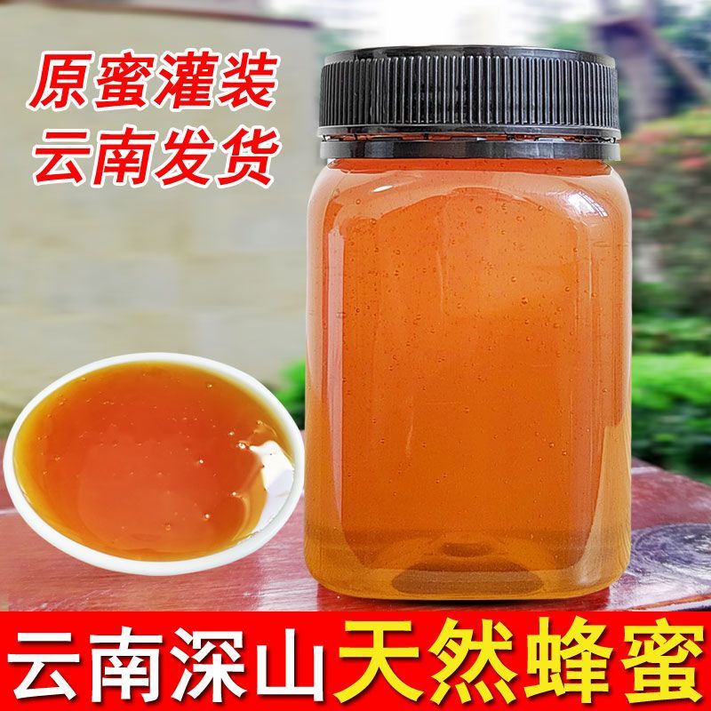 【优选】云南野生蜂蜜，深山天然蜂蜜，品质保证欢迎采购