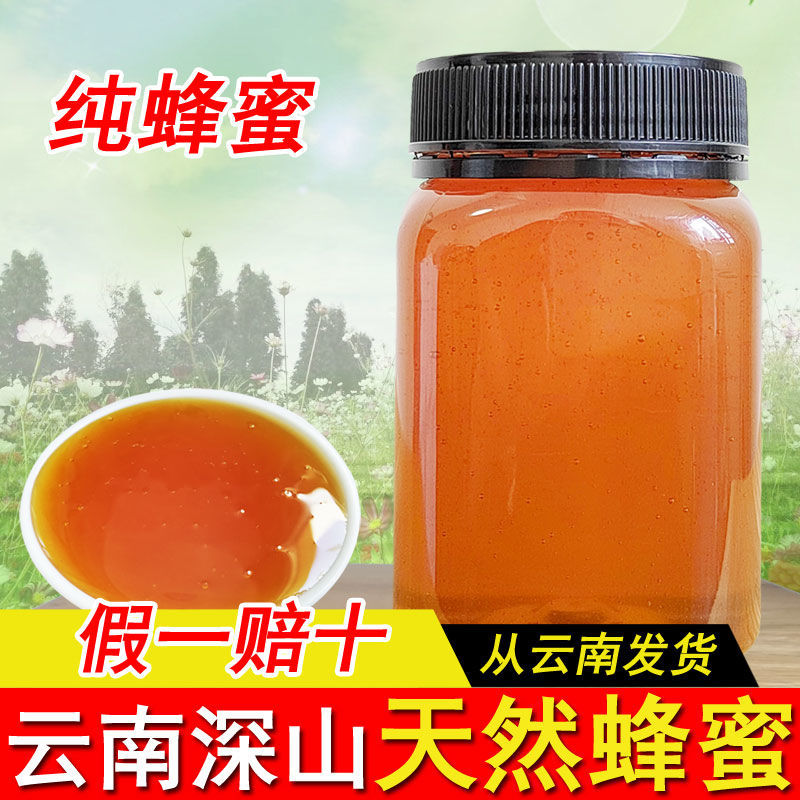 【优选】云南野生蜂蜜，深山天然蜂蜜，品质保证欢迎采购