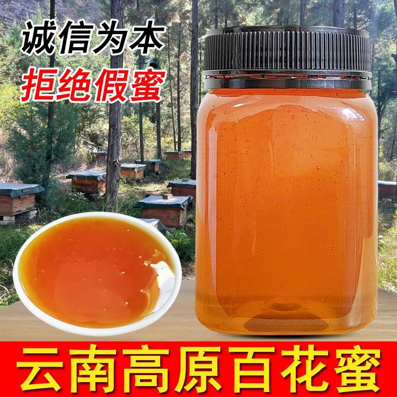 【优选】云南野生蜂蜜，深山天然蜂蜜，品质保证欢迎采购