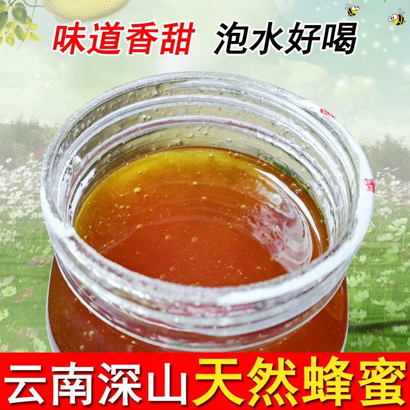 【优选】云南野生蜂蜜，深山天然蜂蜜，品质保证欢迎采购