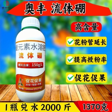 奥丰流体硼保花保果硼肥促花芽增重防畸形果防裂果促果
