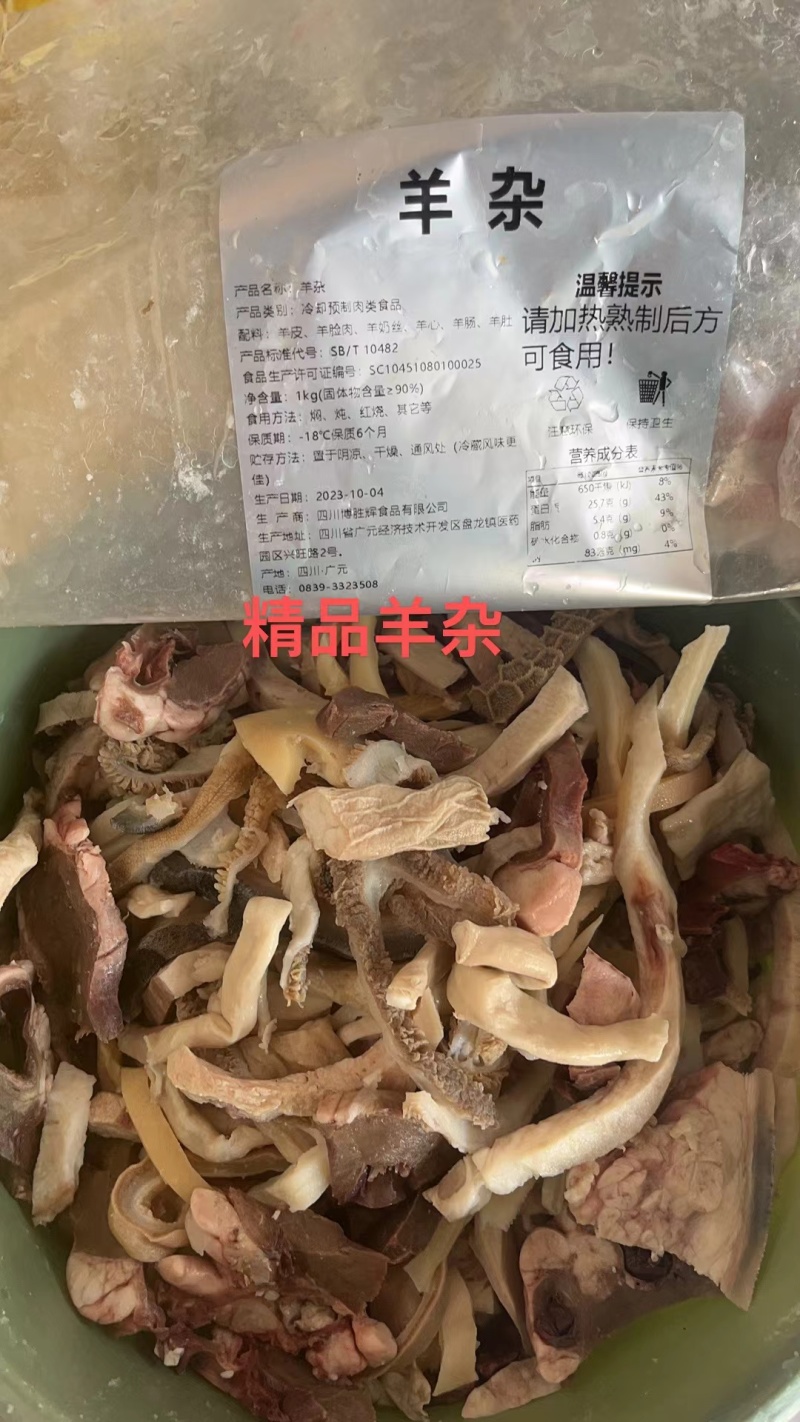 牛羊杂，精品牛杂，羊杂，真空包装都是处理干净的，