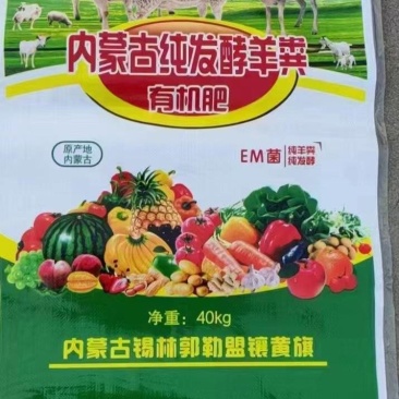 发酵纯羊粪