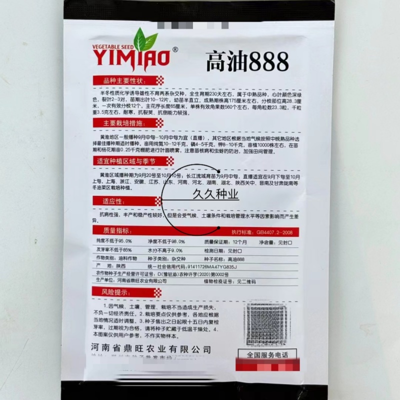 高油888无籽油菜籽种子高产耐寒高油榨油中晚熟抗病