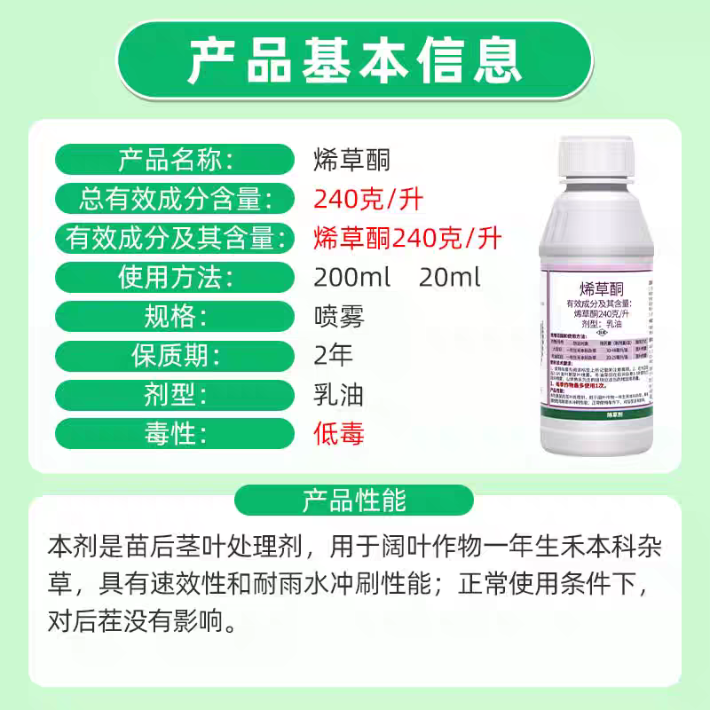 华星皇榜24%烯草酮铜油菜田大豆田一年生禾本科阔叶杂草