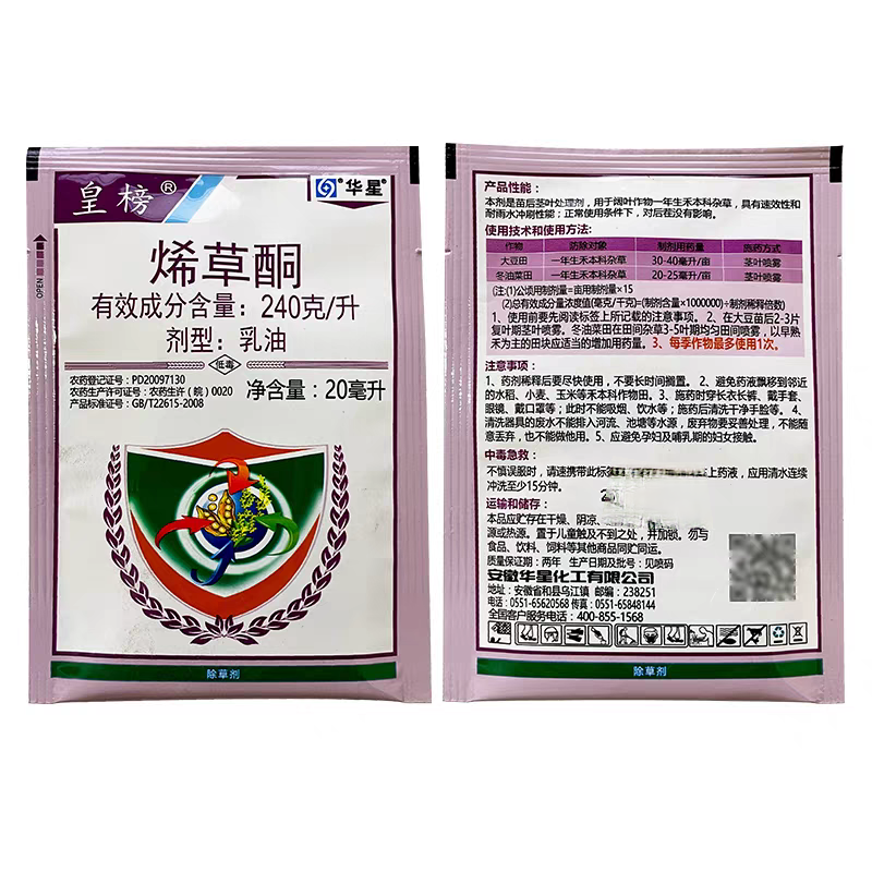 华星皇榜24%烯草酮铜油菜田大豆田一年生禾本科阔叶杂草