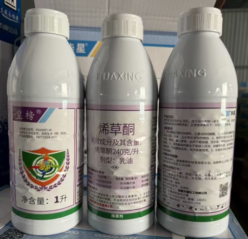 华星皇榜24%烯草酮铜油菜田大豆田一年生禾本科阔叶杂草