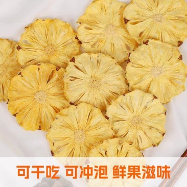 【推荐】菠萝干片支持视频看货量大从优品质保证