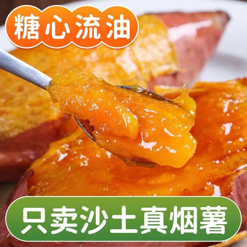 安徽沙地烟薯25红心糖心流油蜜薯烤地瓜专用欢迎联系