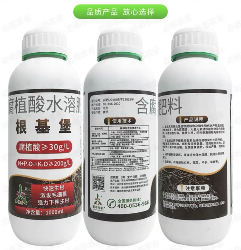 根基宝腐植酸快速生根激发毛细根一瓶1000毫升