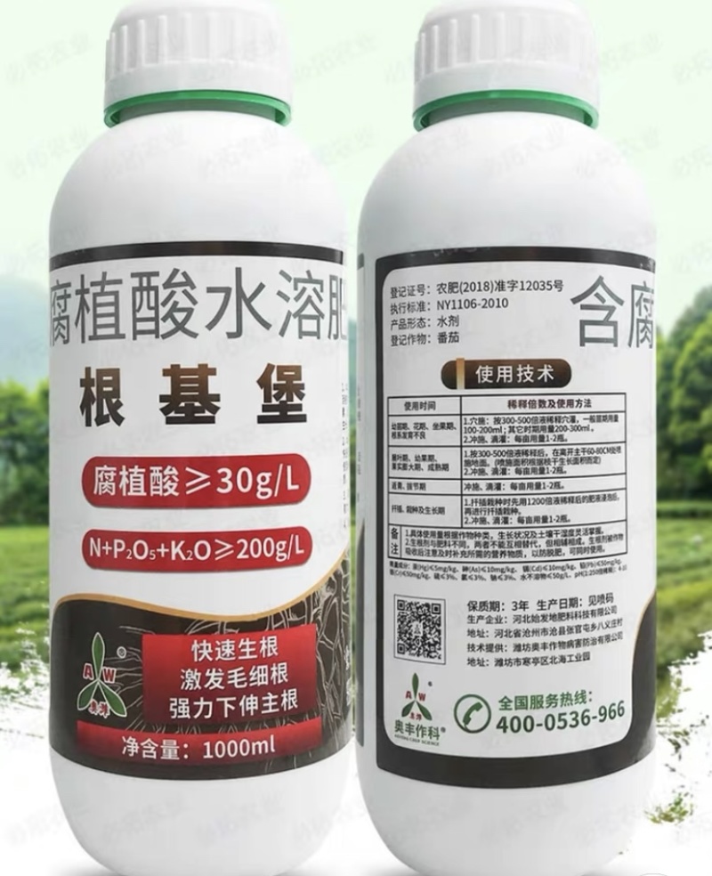 根基宝腐植酸快速生根激发毛细根一瓶1000毫升