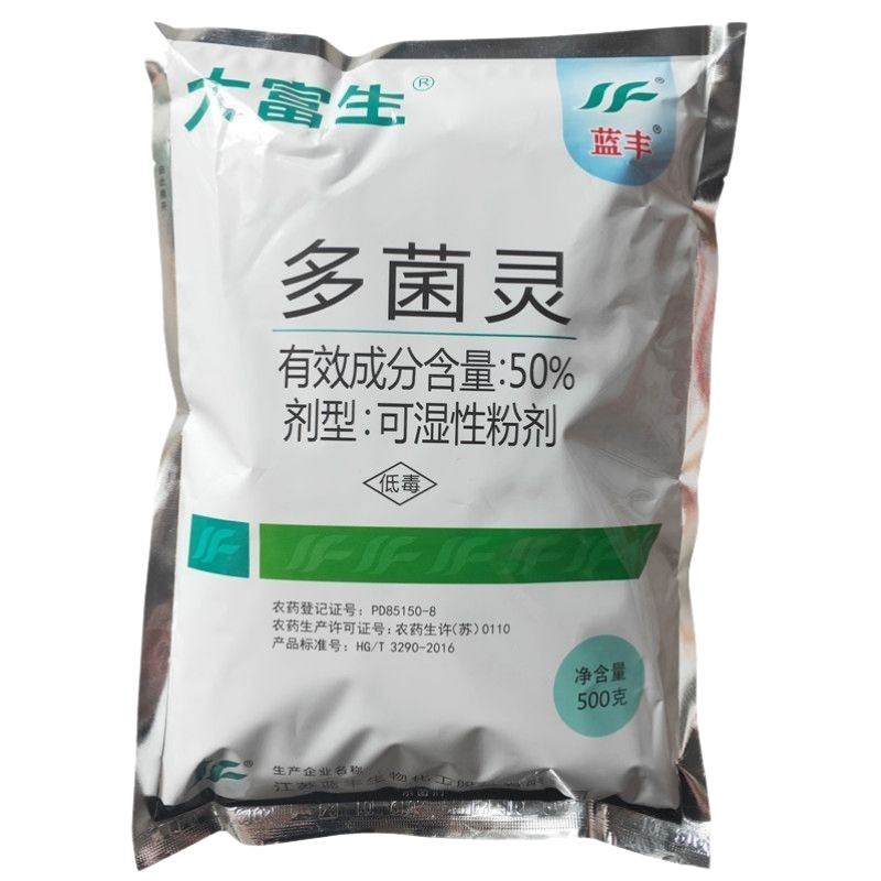 大富生50%多菌灵花生水稻麦类菌核病倒秧病叶斑赤霉病农